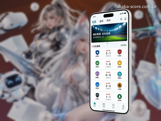 下载沙巴体育 APP，随时随地看比赛